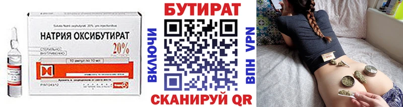 БУТИРАТ бутик  Чернушка 